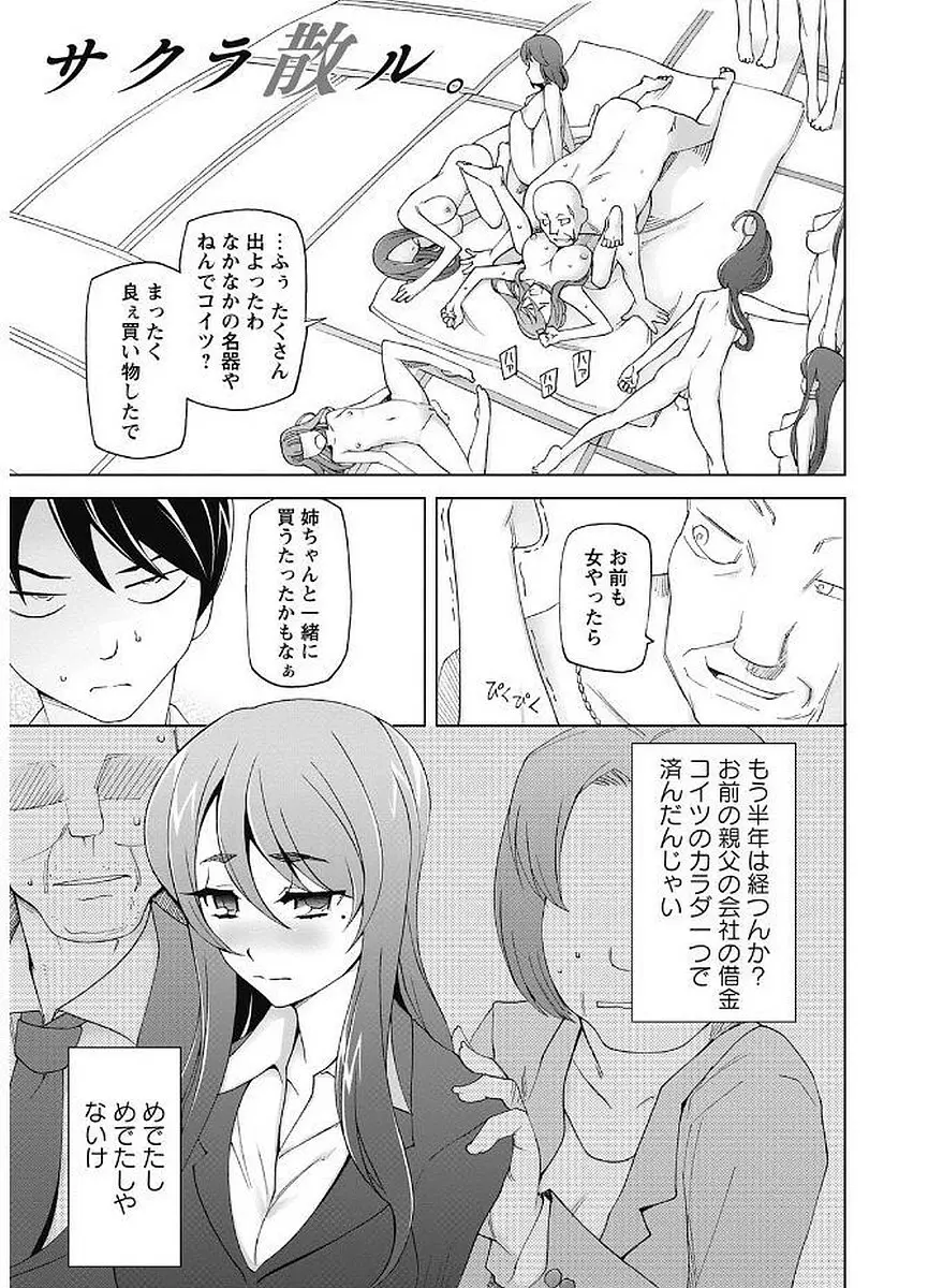 輪姦る彼女達の日常。 Page.45