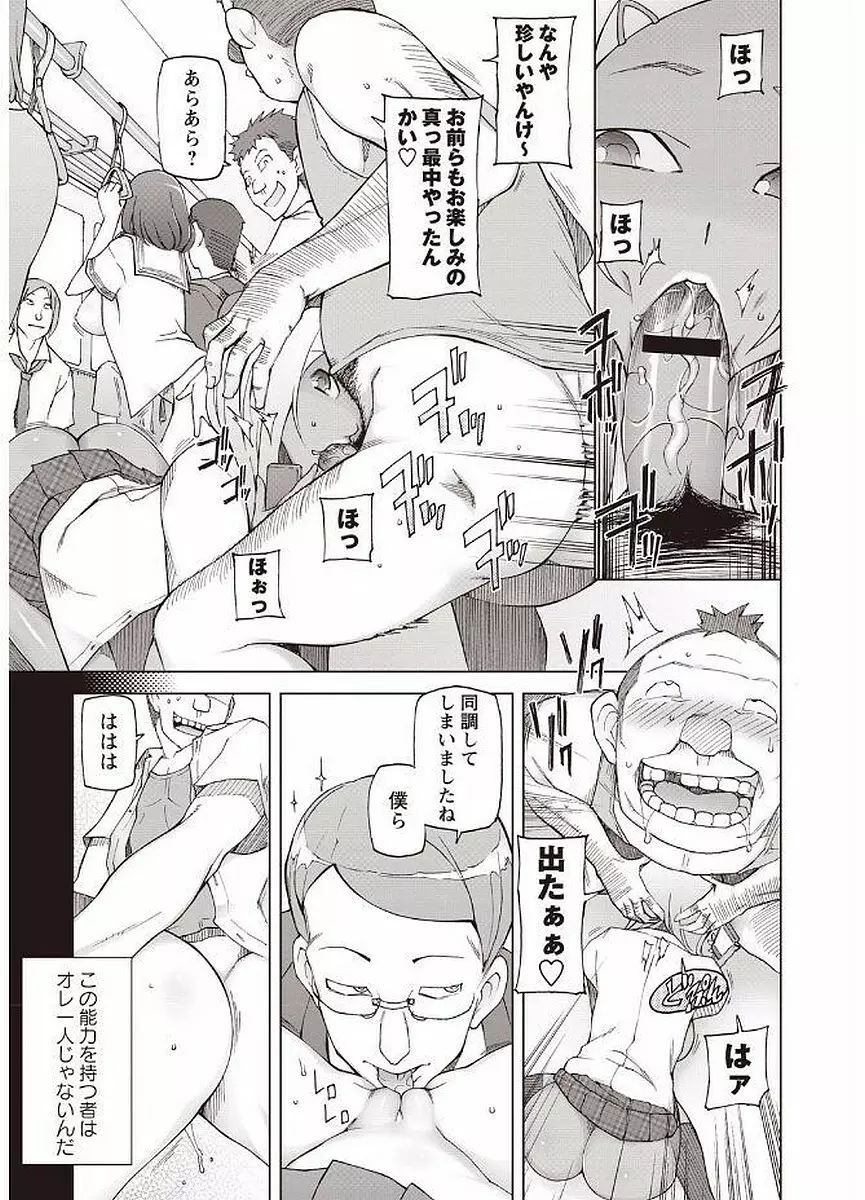 輪姦る彼女達の日常。 Page.9