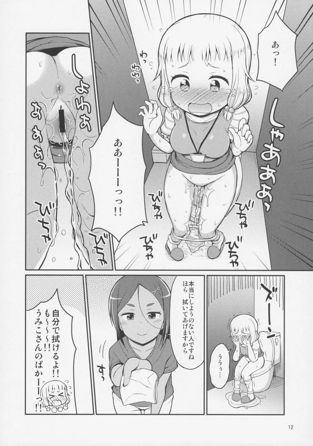 ねねっちっこ Page.11