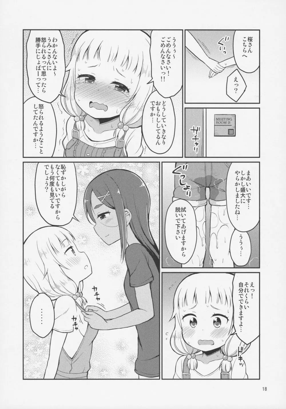 ねねっちっこ Page.17