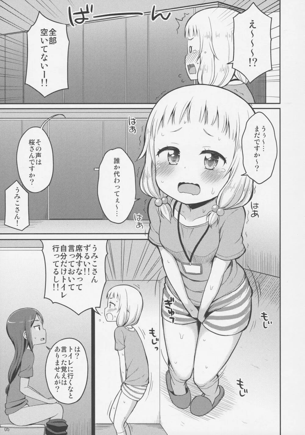 ねねっちっこ Page.4