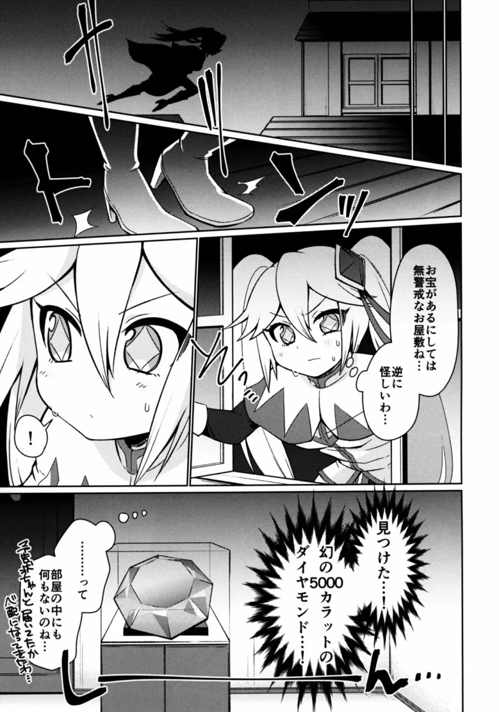 ダイヤモンドに盗まれて Page.4