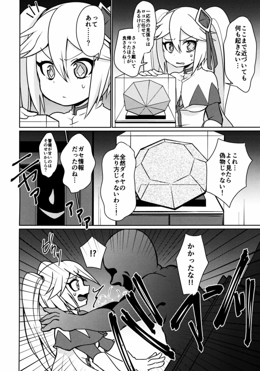 ダイヤモンドに盗まれて Page.5