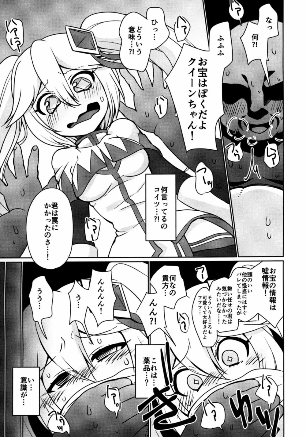 ダイヤモンドに盗まれて Page.6