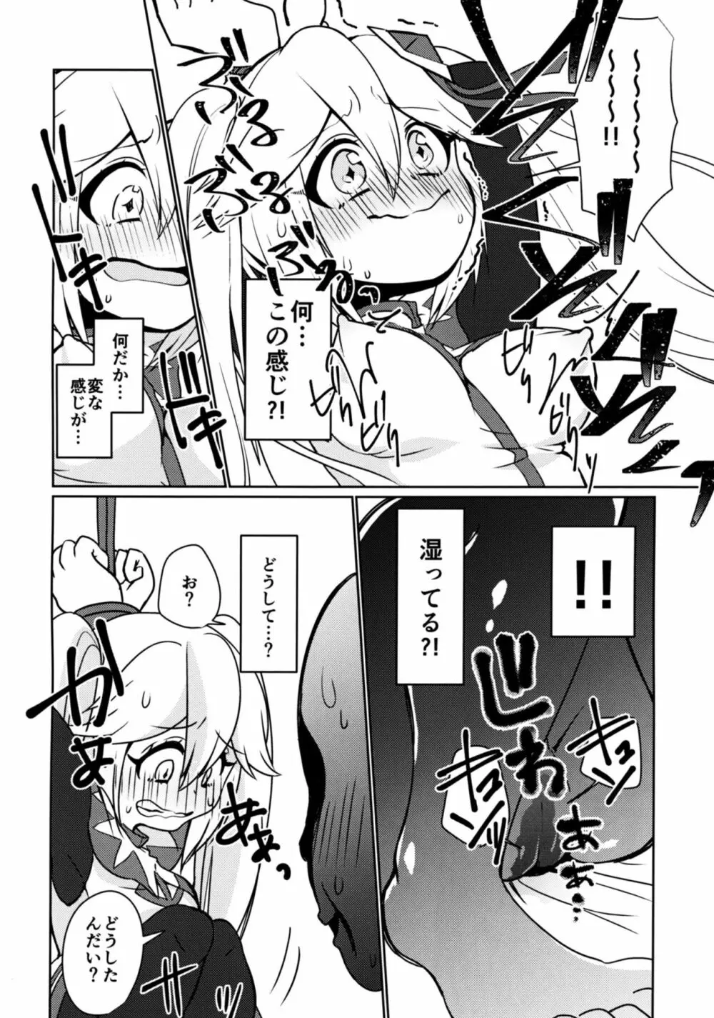 ダイヤモンドに盗まれて Page.9