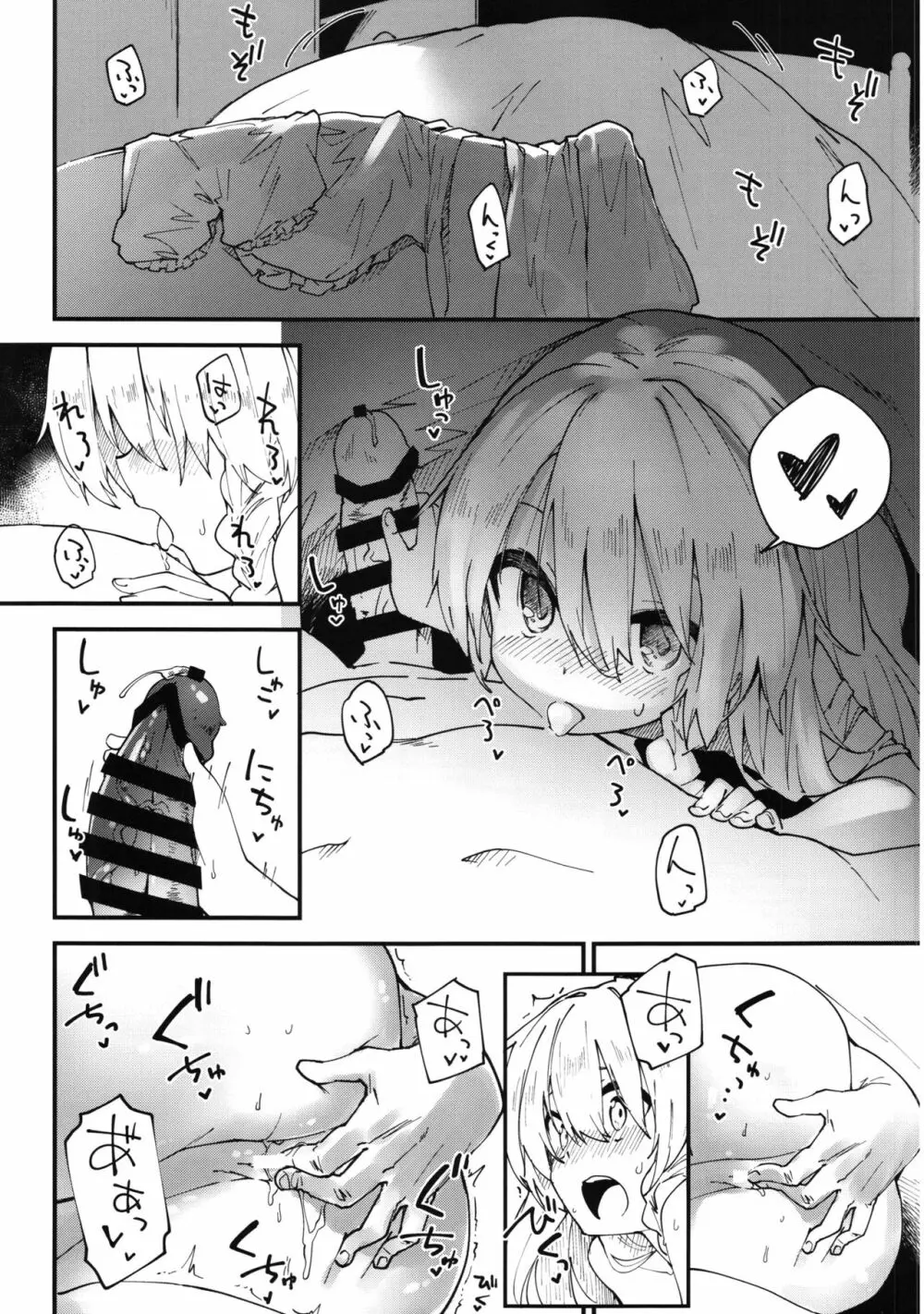 魔理沙ちゃんとすけべする本 Page.9