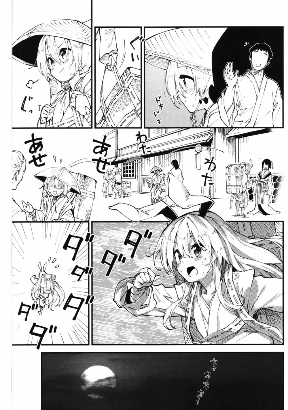 鈴仙ちゃんとすけべする本 Page.4