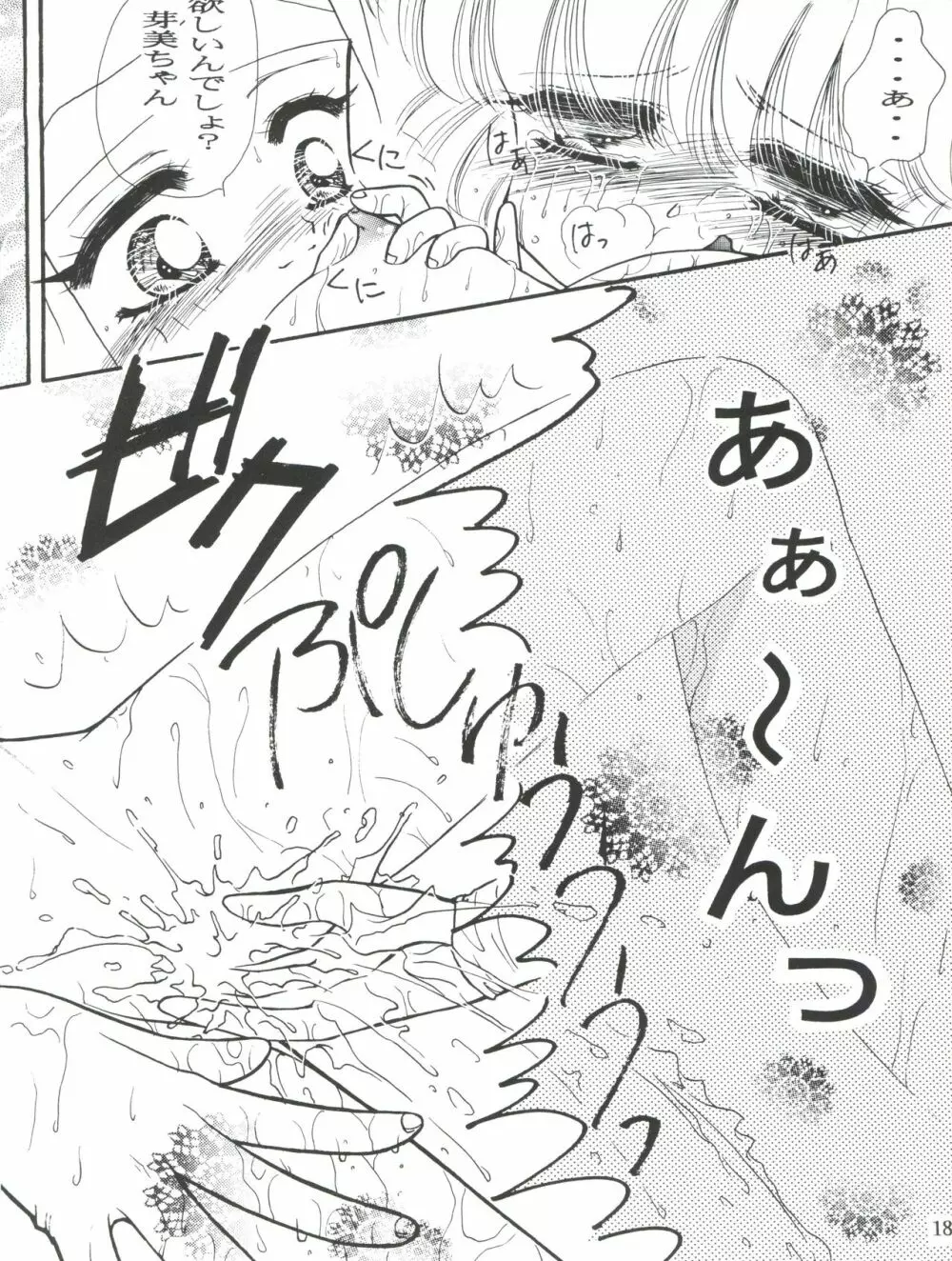 天使のしっぽ Page.21