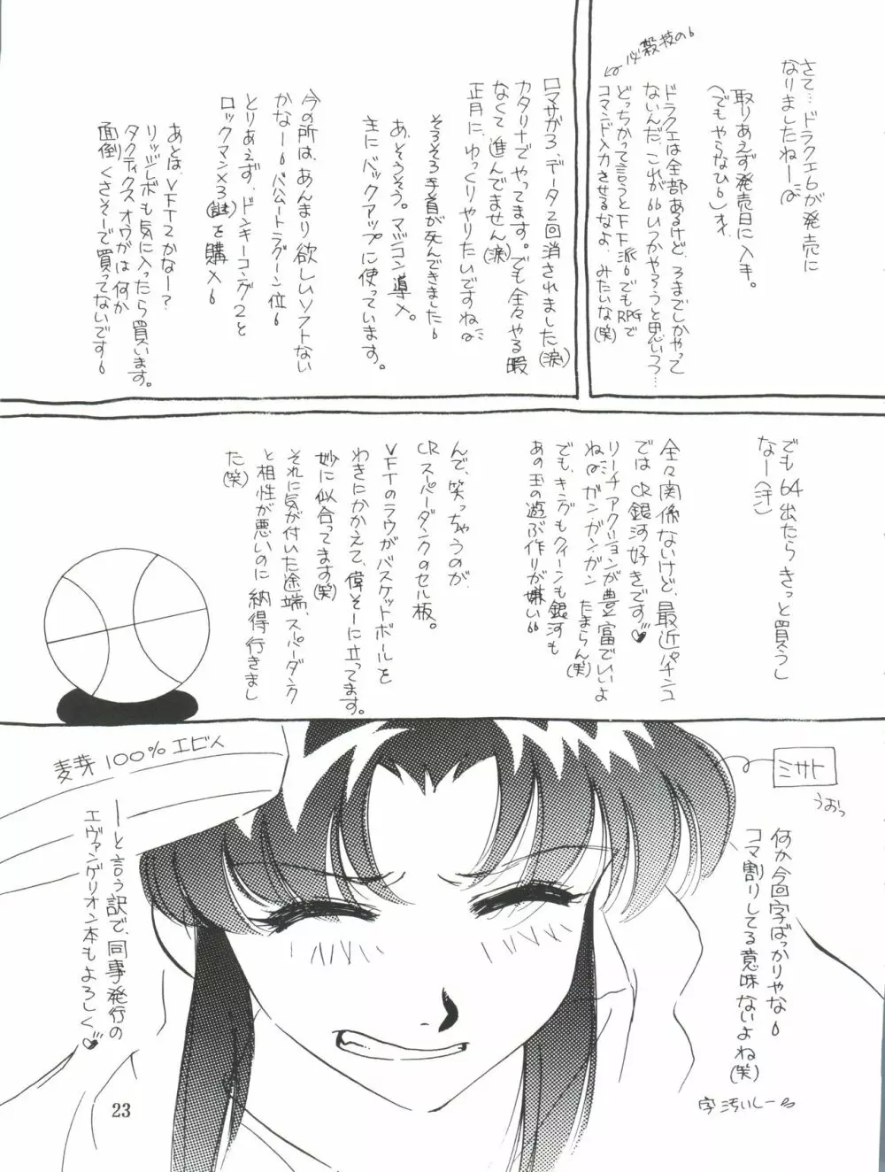 天使のしっぽ Page.27