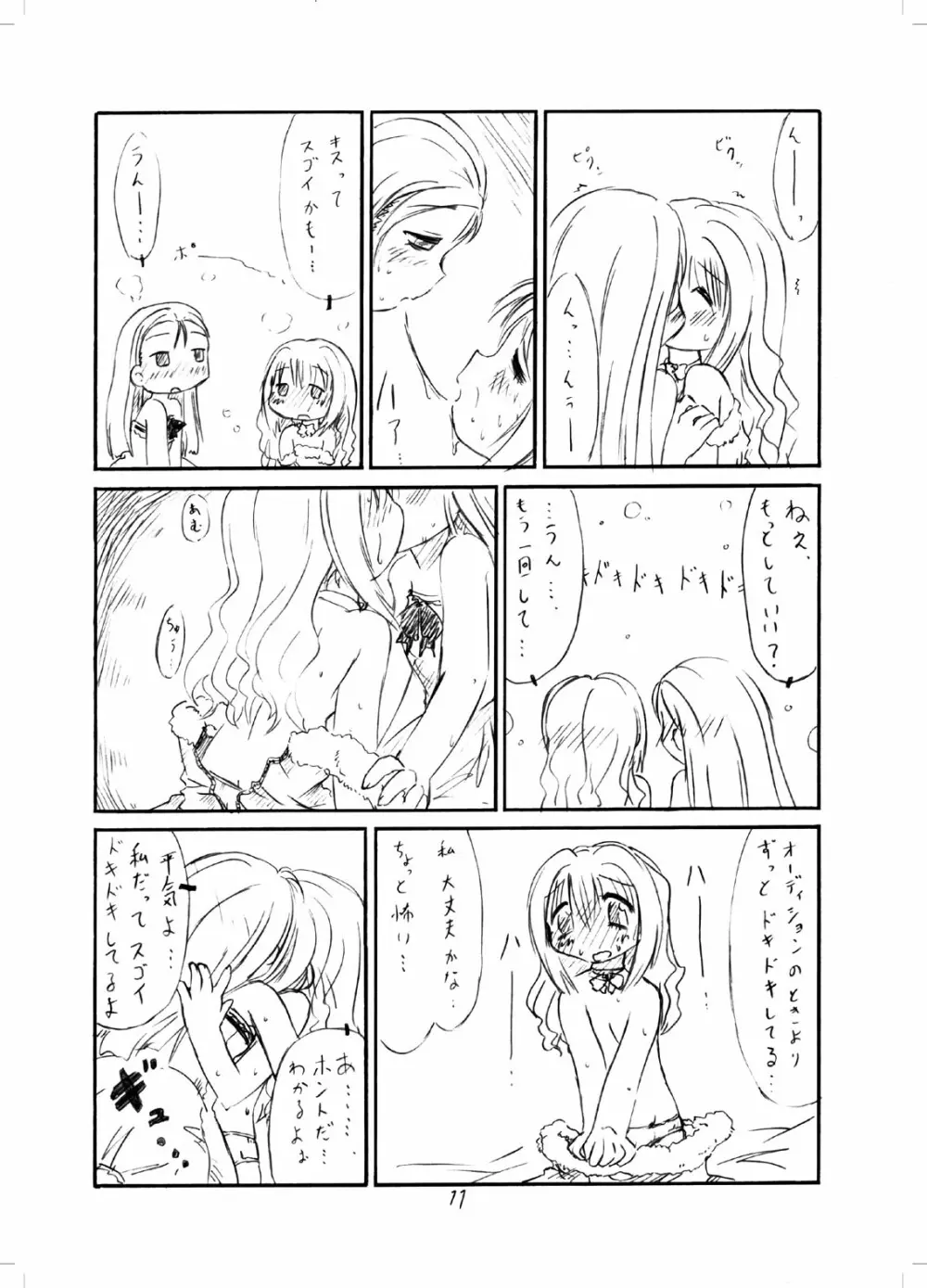 やよいおり Page.10