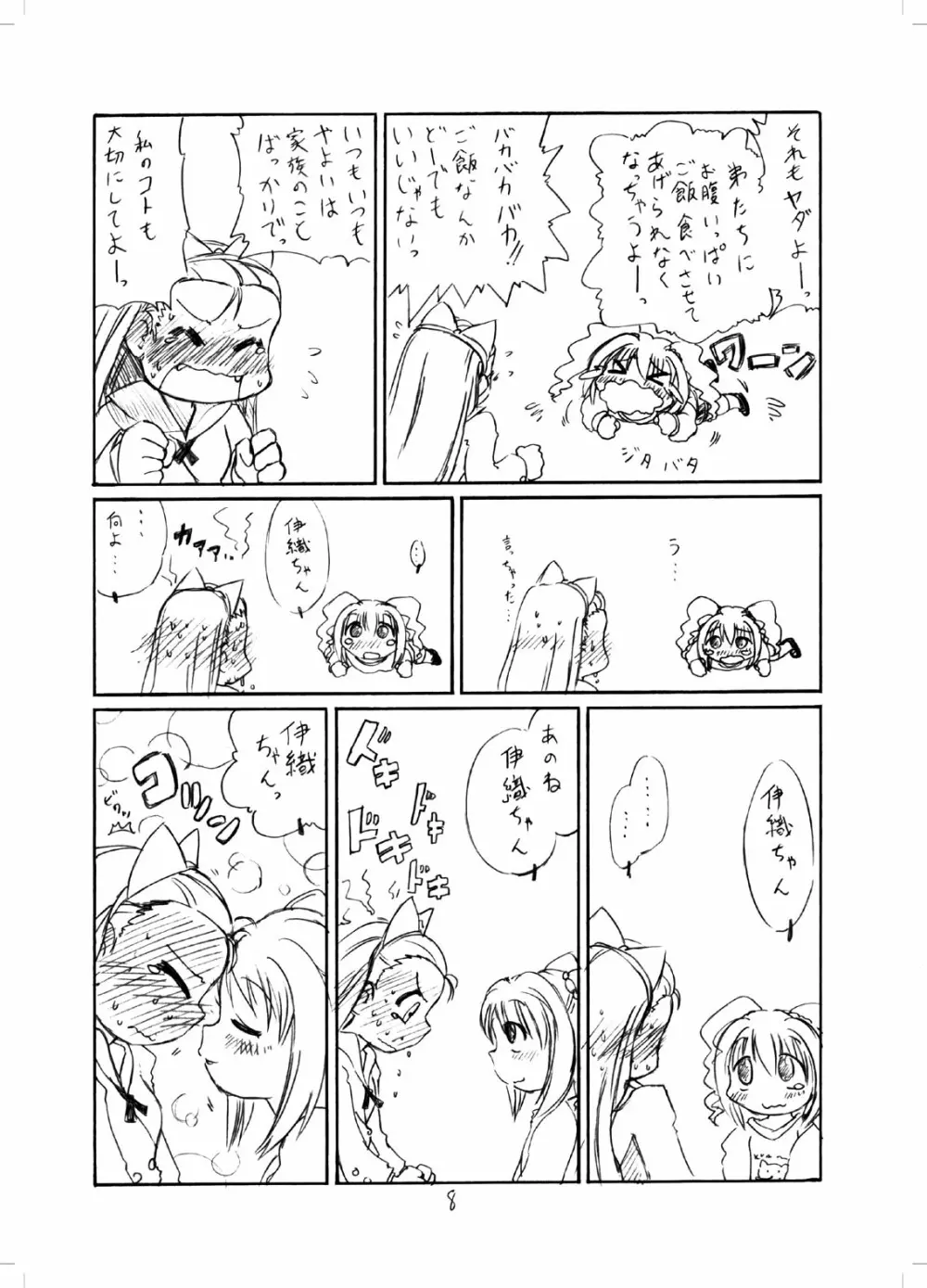 やよいおり Page.7