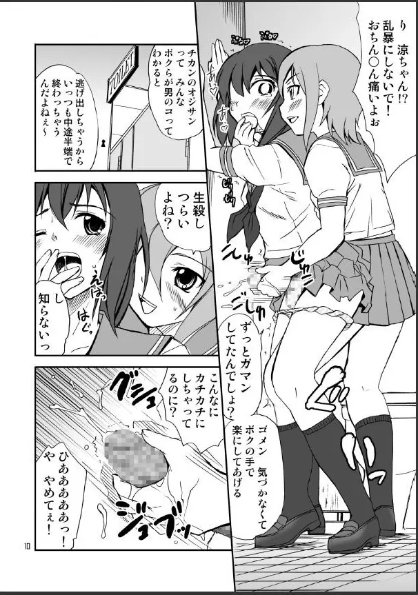 男のコかな? Page.10