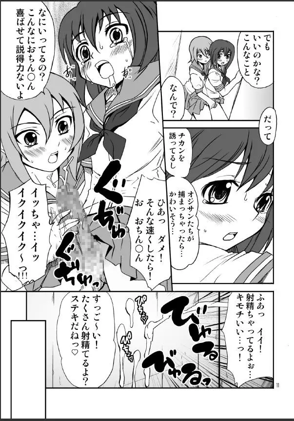 男のコかな? Page.11
