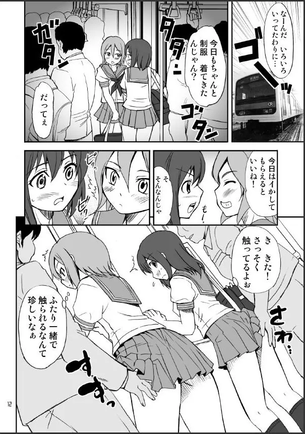 男のコかな? Page.12