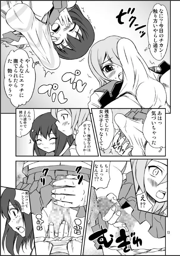 男のコかな? Page.13