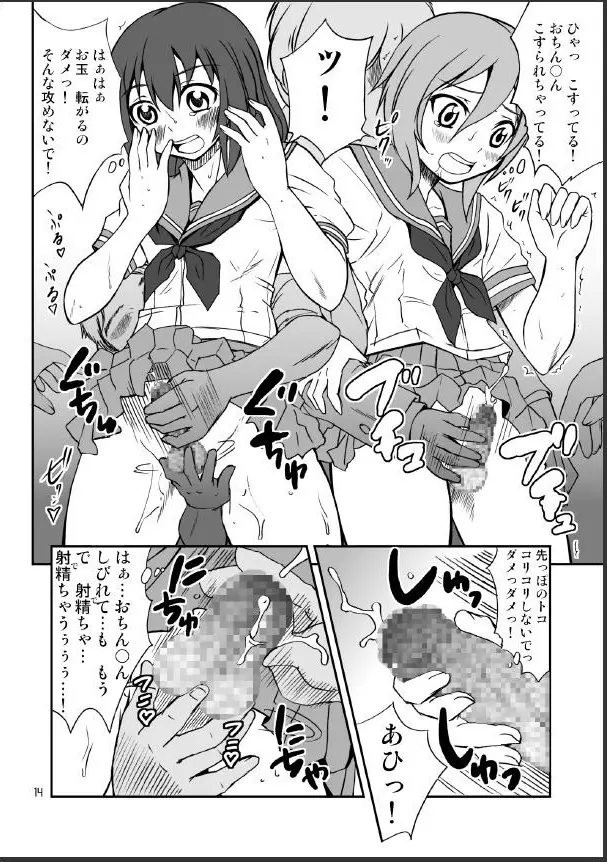 男のコかな? Page.14