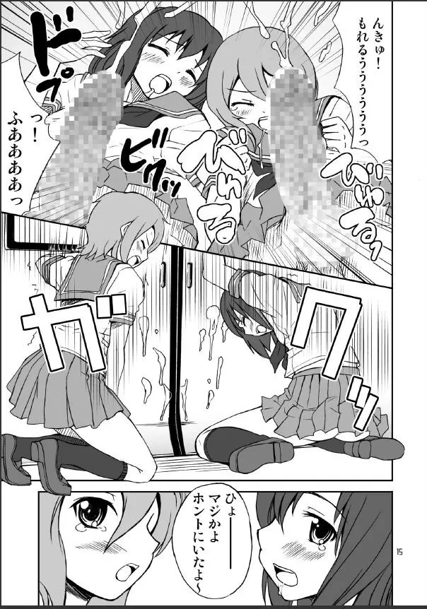 男のコかな? Page.15