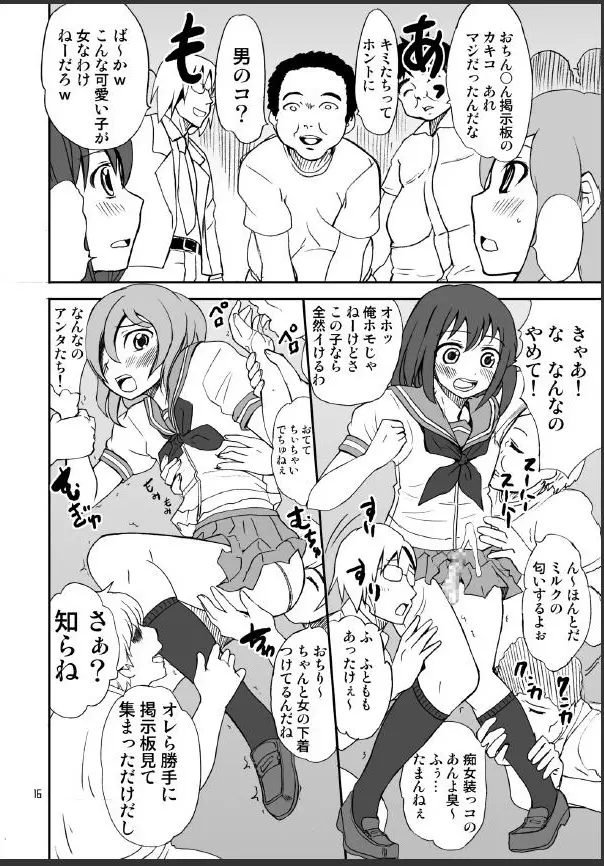 男のコかな? Page.16