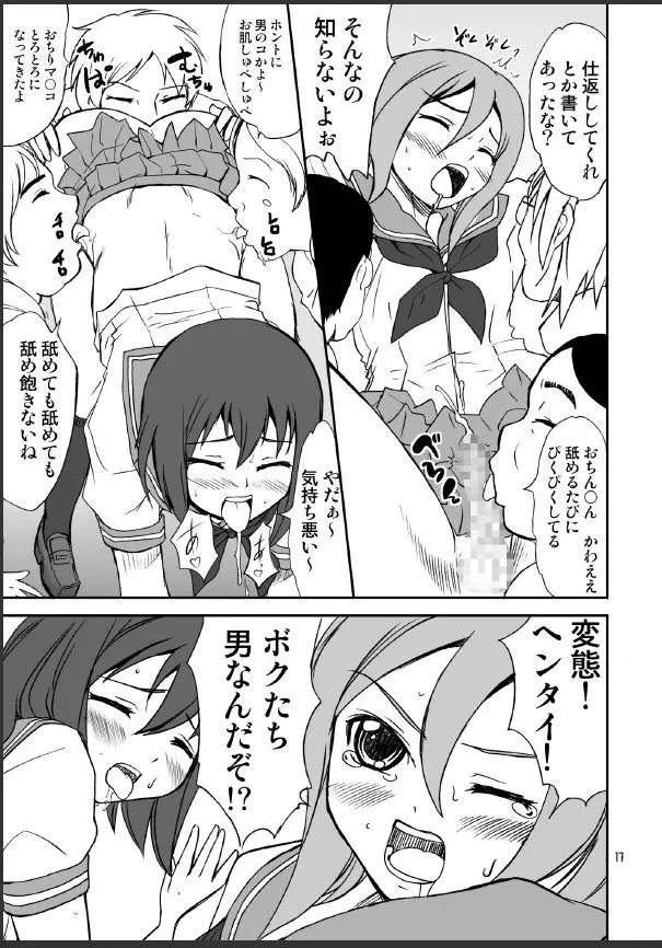 男のコかな? Page.17
