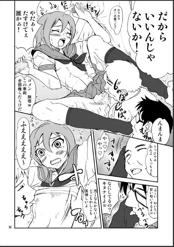 男のコかな? Page.18