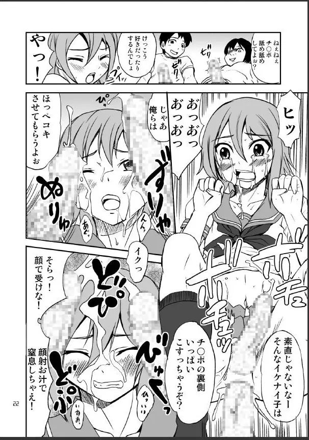 男のコかな? Page.22