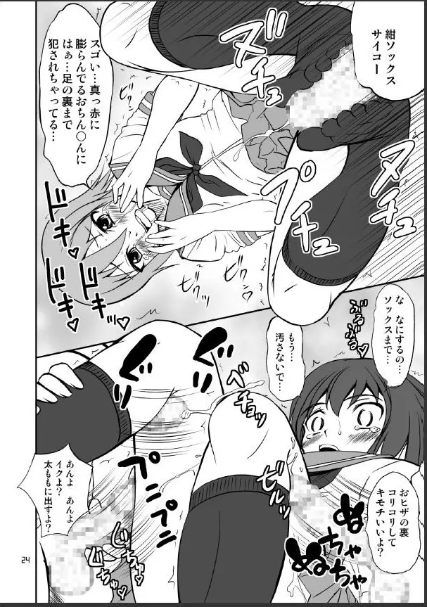 男のコかな? Page.24