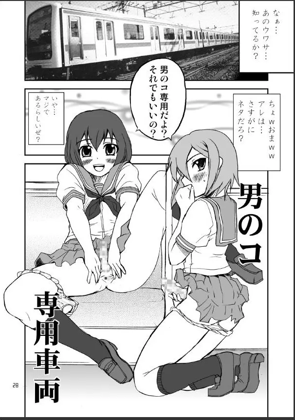 男のコかな? Page.28
