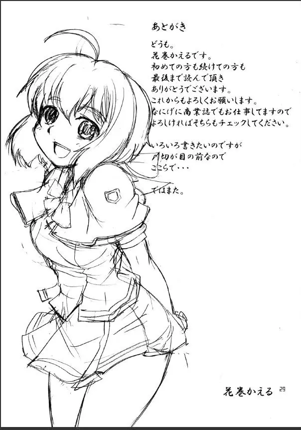 男のコかな? Page.29