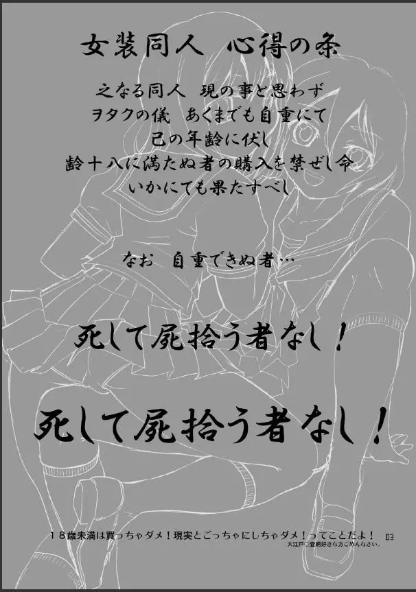 男のコかな? Page.3