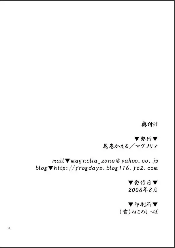 男のコかな? Page.30