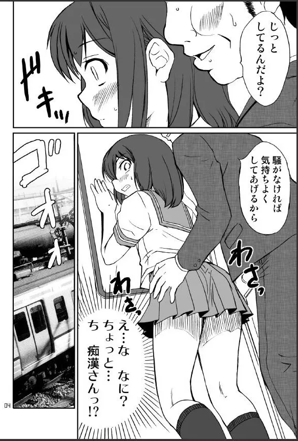 男のコかな? Page.4