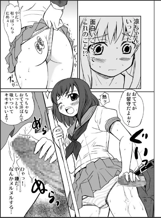 男のコかな? Page.5