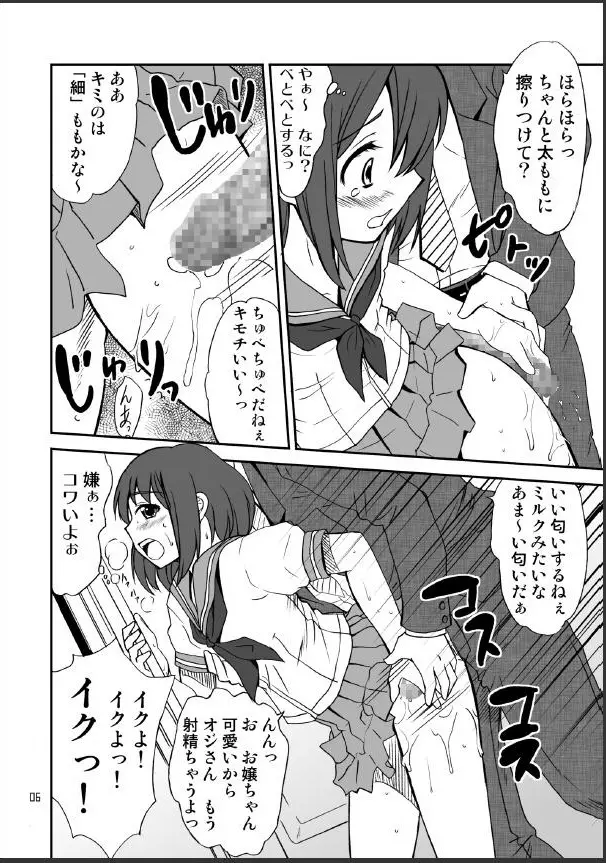男のコかな? Page.6
