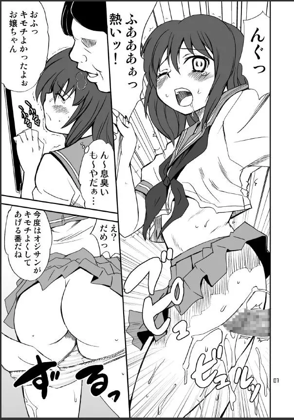 男のコかな? Page.7
