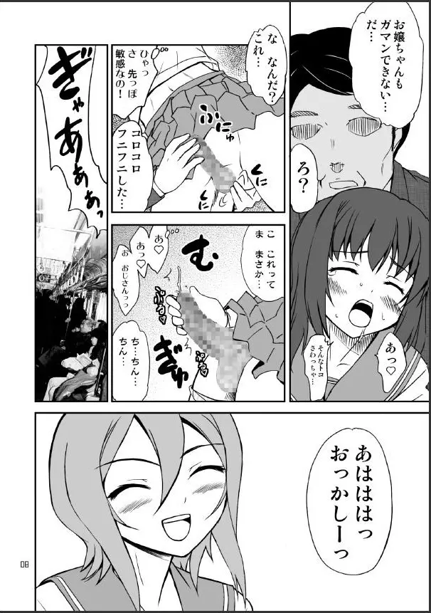 男のコかな? Page.8