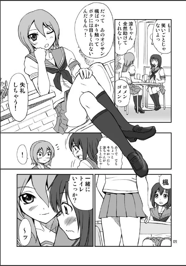 男のコかな? Page.9