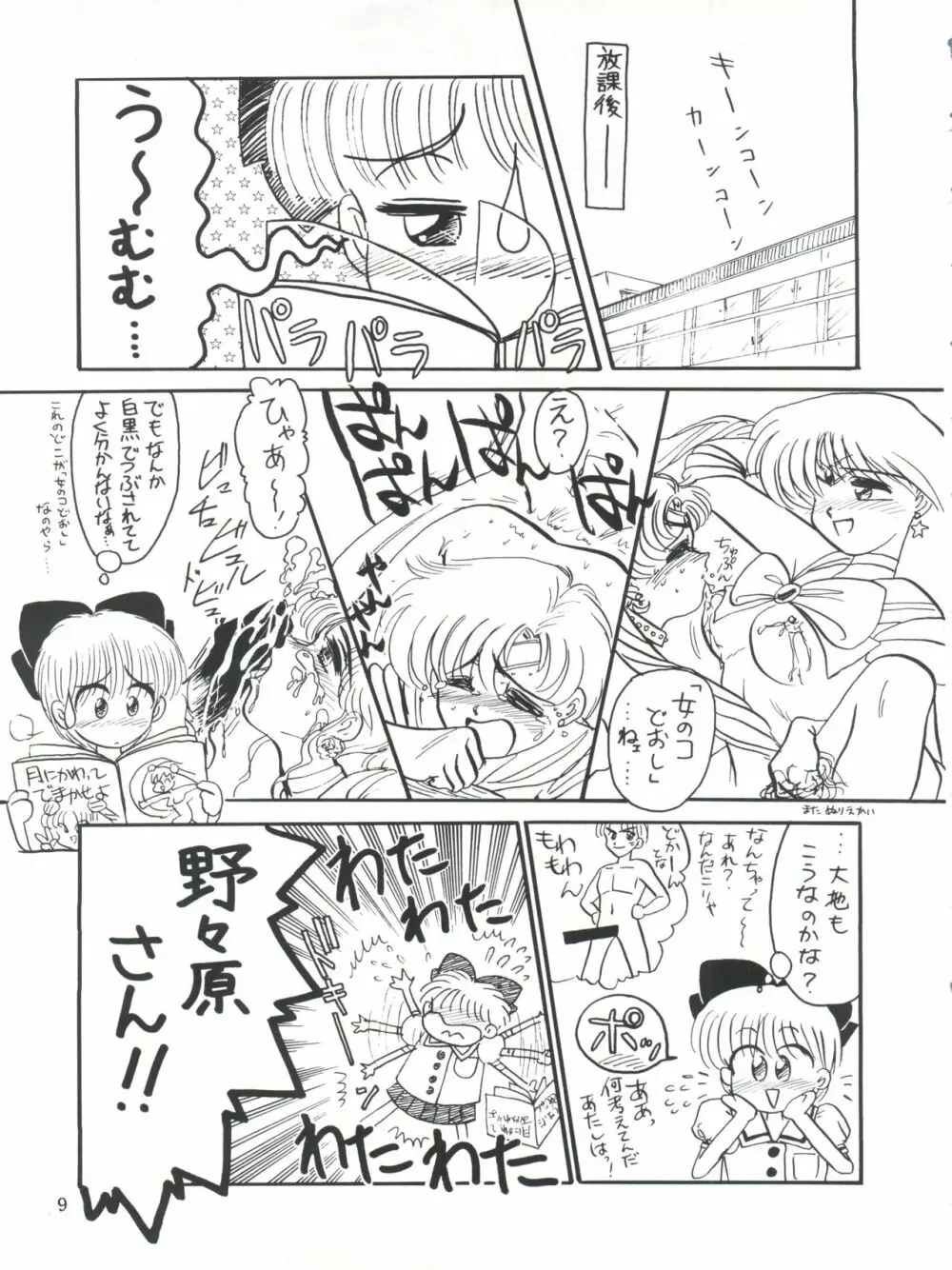 ひめこと☆ひめごと Page.10