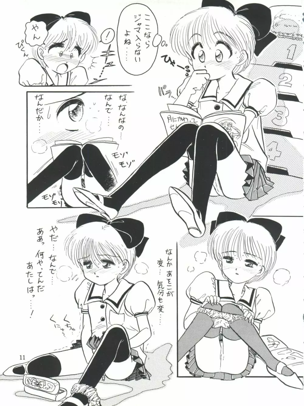 ひめこと☆ひめごと Page.12