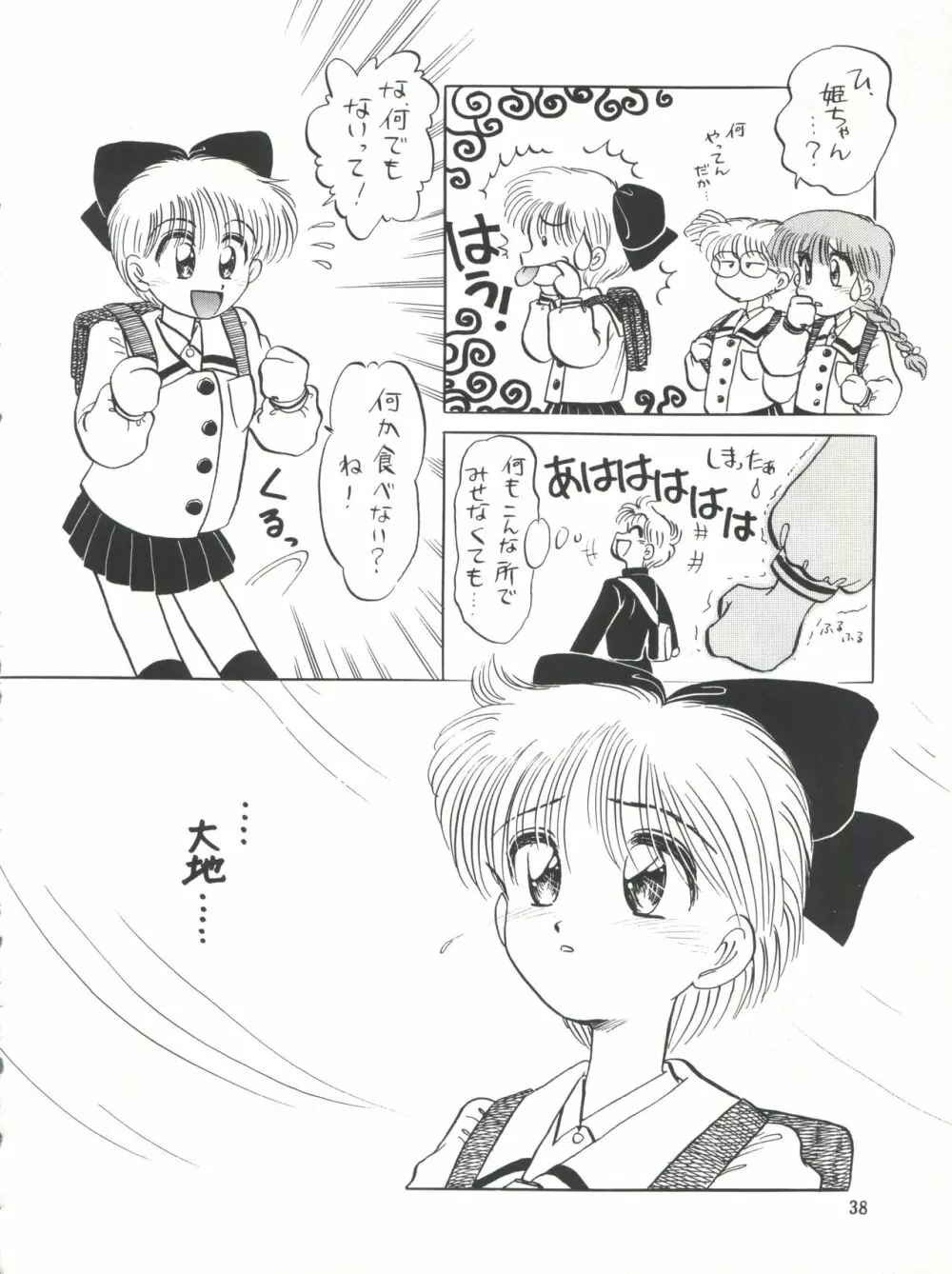 ひめこと☆ひめごと Page.39