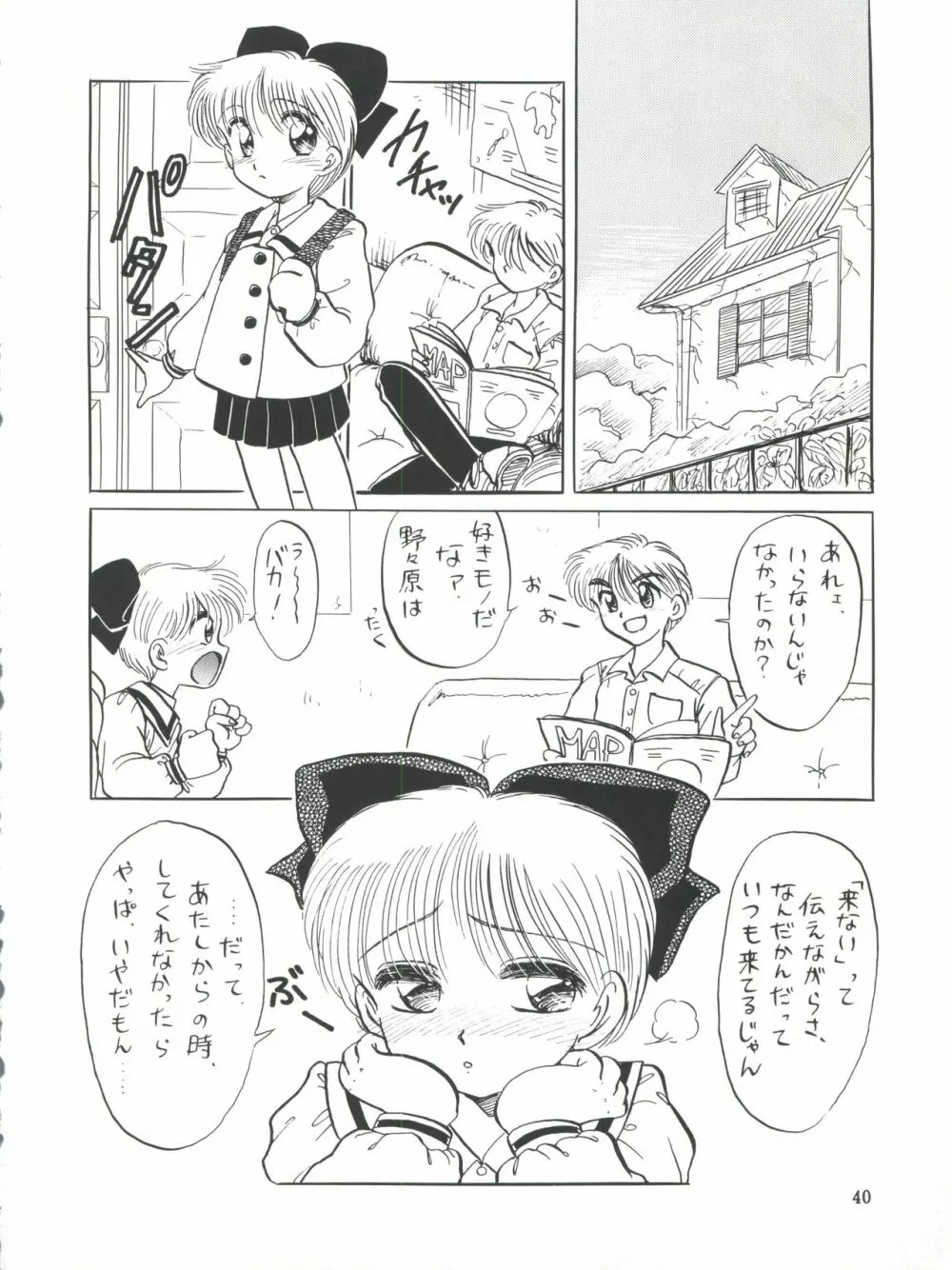 ひめこと☆ひめごと Page.41