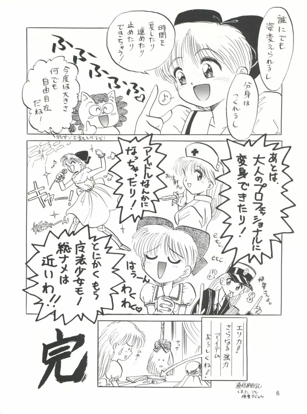 ひめこと☆ひめごと Page.7