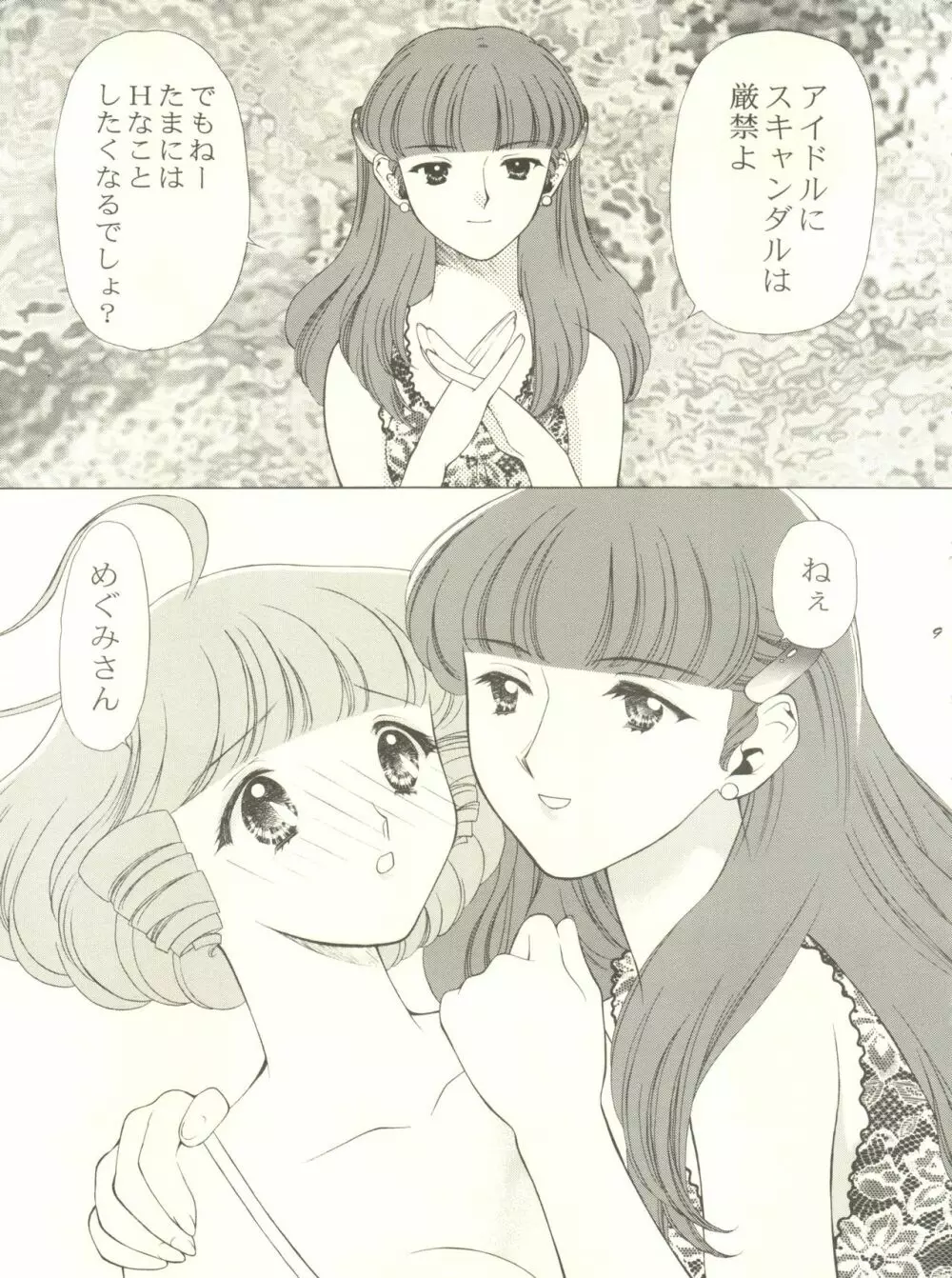 マミとめぐみの花びらシャワー Page.10