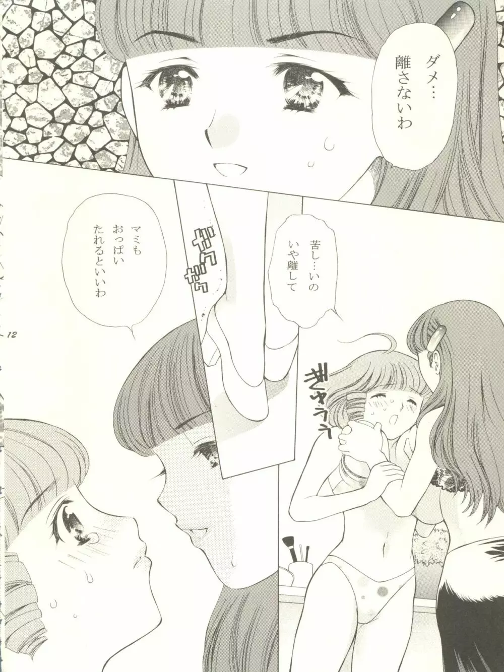 マミとめぐみの花びらシャワー Page.13