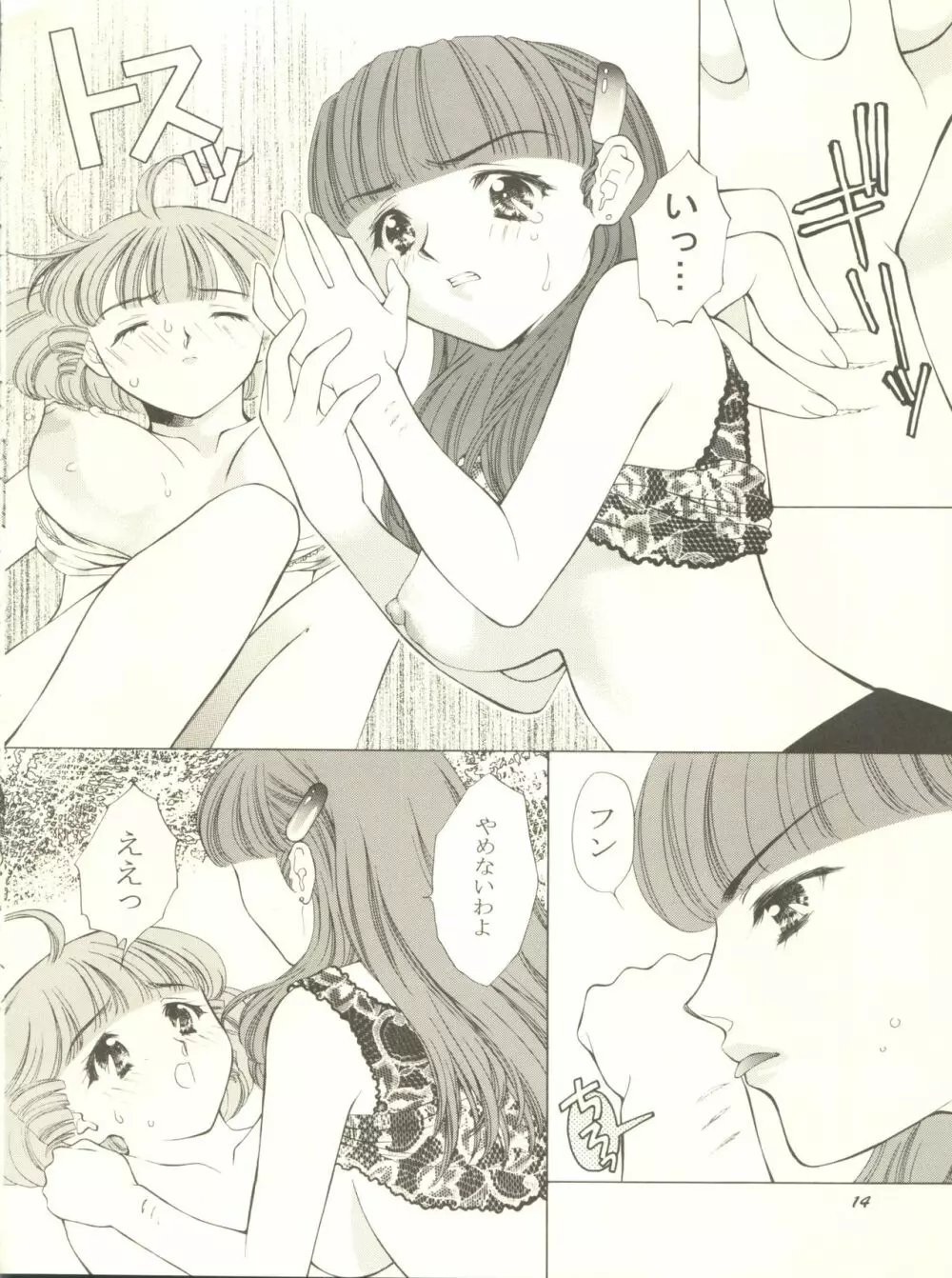 マミとめぐみの花びらシャワー Page.15