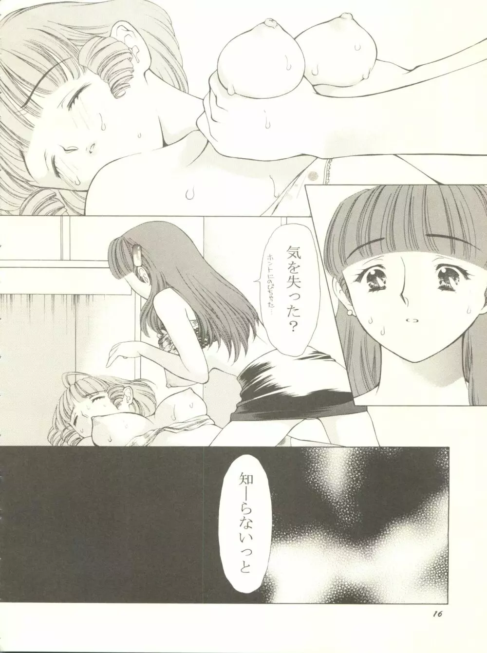マミとめぐみの花びらシャワー Page.17