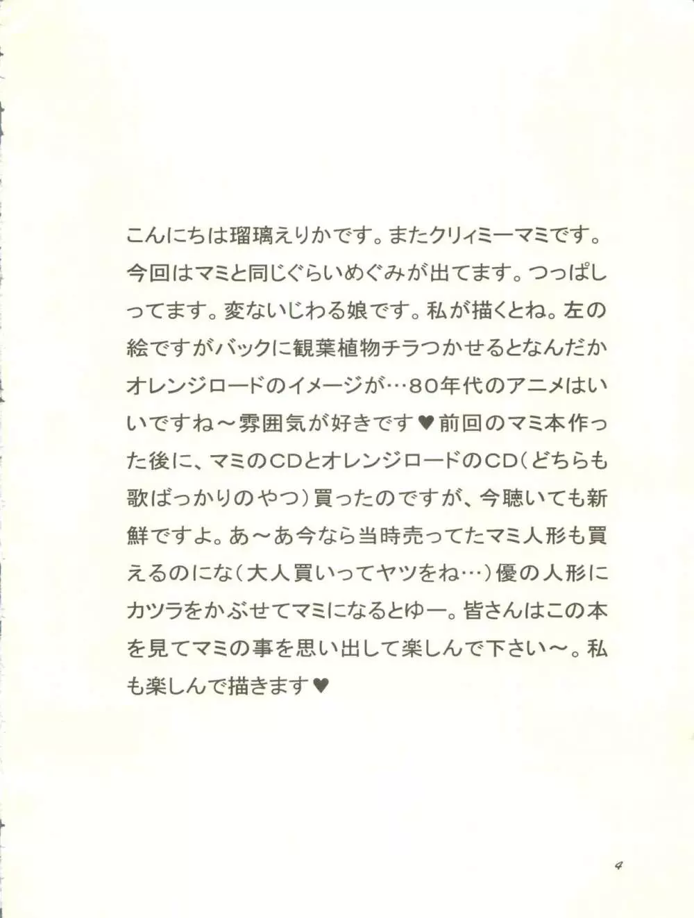 マミとめぐみの花びらシャワー Page.5
