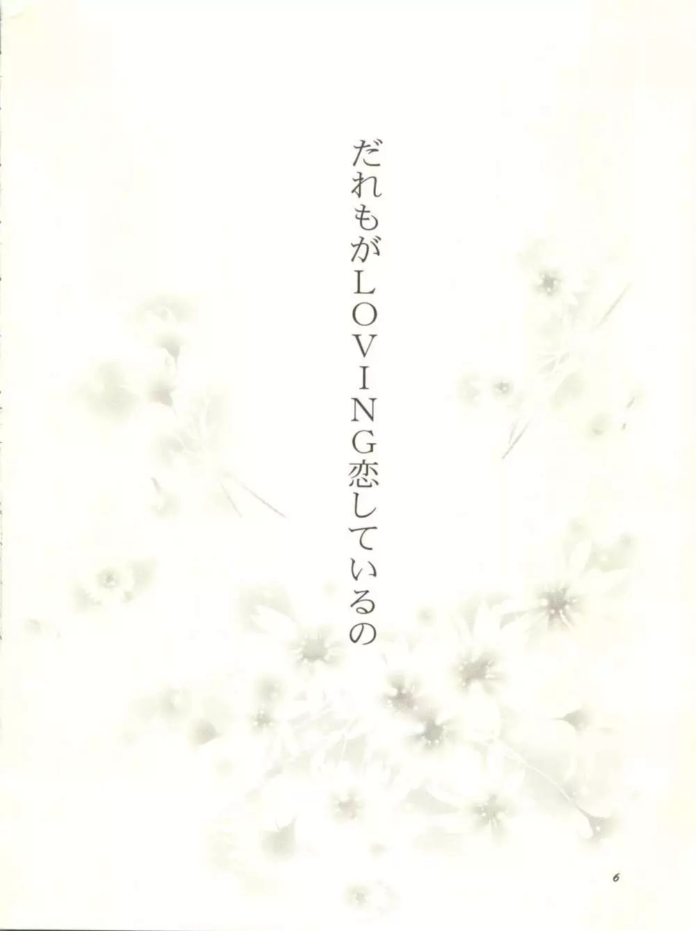 マミとめぐみの花びらシャワー Page.7