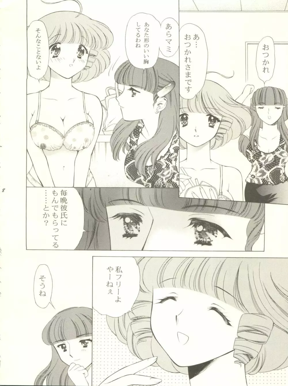 マミとめぐみの花びらシャワー Page.9