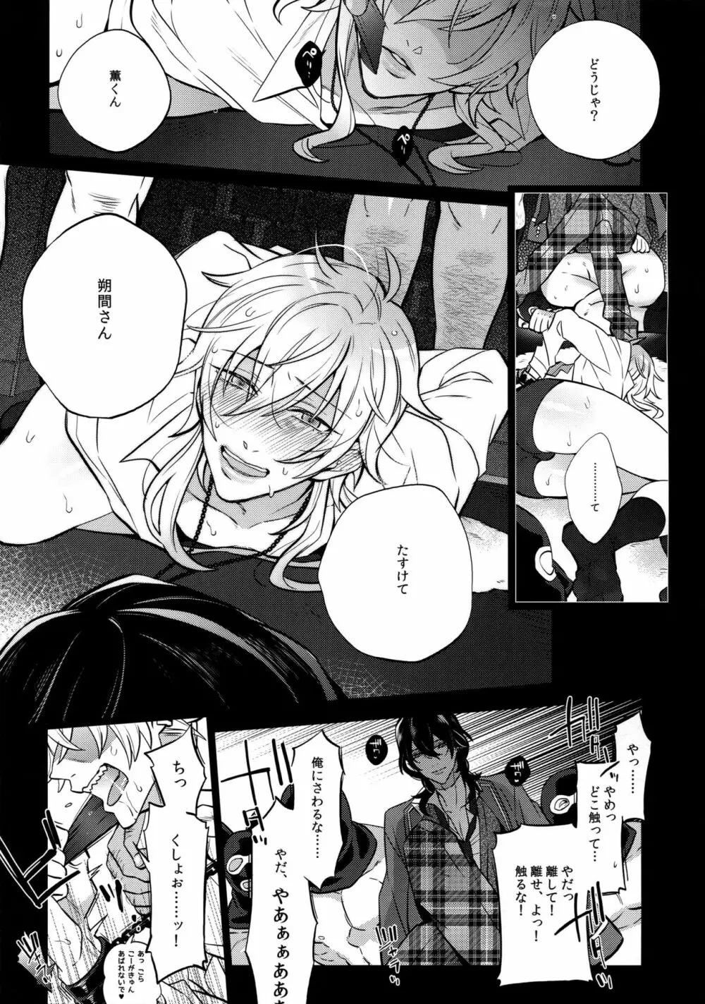 ピロートークもおこのみで♥ Page.11