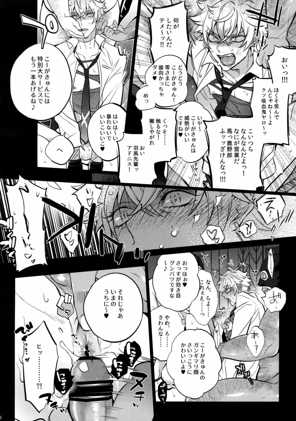 ピロートークもおこのみで♥ Page.12